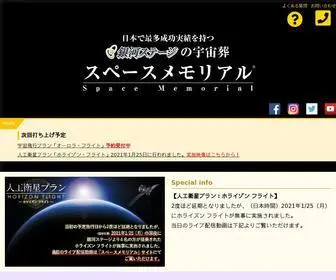 宇宙葬.com(スペースメモリアル（Space Memorial）) Screenshot