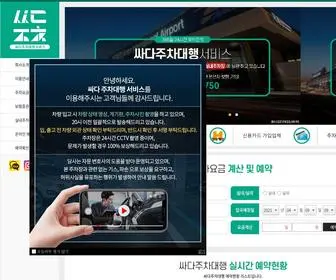 싸다주차대행.com(김포공항주차대행) Screenshot