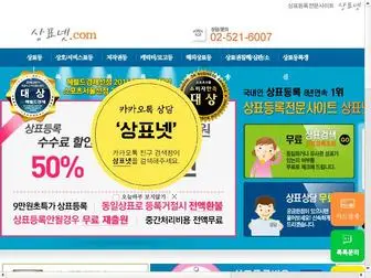 상표등록.한국(상표넷) Screenshot