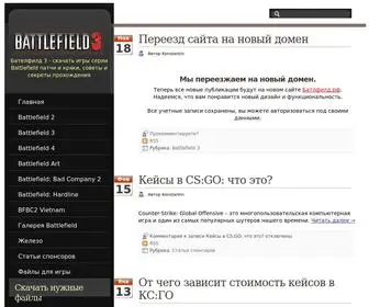 бателфилд3.рф(Батлфилд 3) Screenshot