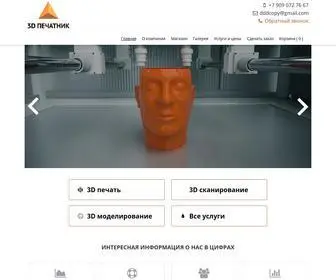 3дпечатник.рф(3D печать) Screenshot