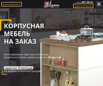 3линии.рф(Корпусная мебель на заказ в Красноярске) Screenshot