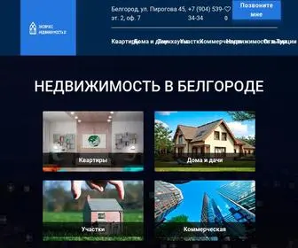 экспресснедвижимость31.рф(Продажа недвижимость в Белгороде и Белгородской области) Screenshot