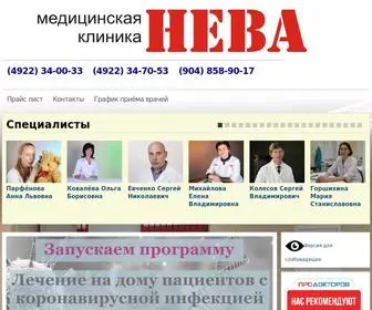 нева33.рф(медицинская клиника НЕВА) Screenshot