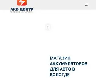 аккумуляторы35.рф(Автомобильные аккумуляторы в Вологде) Screenshot