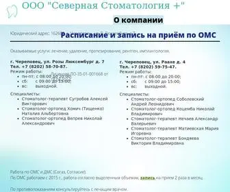 севстом35.рф(ООО "Северная Стоматология) Screenshot