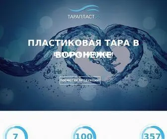 тарапласт36.рф(ТАРАПЛАСТ36) Screenshot