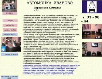 автомойка37.рф(АВТОМОЙКА) Screenshot