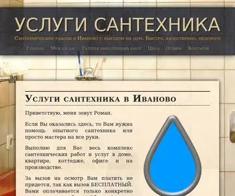 сантехник37.рф(Услуги сантехника г) Screenshot