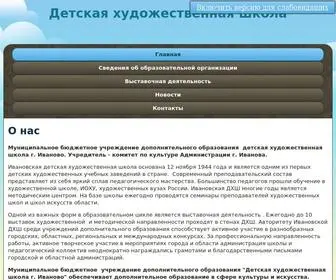 дхш37.рф(О нас) Screenshot