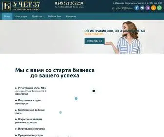 учет37.рф(Бухгалтерская фирма) Screenshot