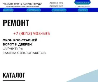 ремонтокон39.рф(регулировка окон и дверей) Screenshot