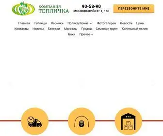 39теплиц.рф(Компания) Screenshot