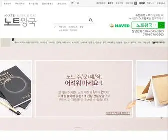 노트왕국.com(주문제작) Screenshot