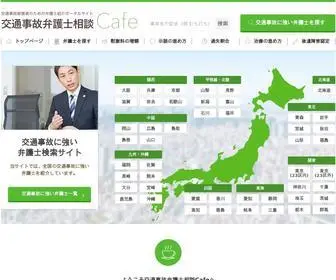 交通事故解決.jp(交通事故) Screenshot