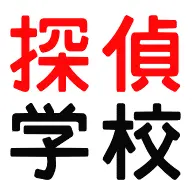 探偵学校.nagoya Logo