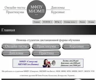 за4ет.com(Помощь студентам со сдачей задолженностей. Онлайн) Screenshot