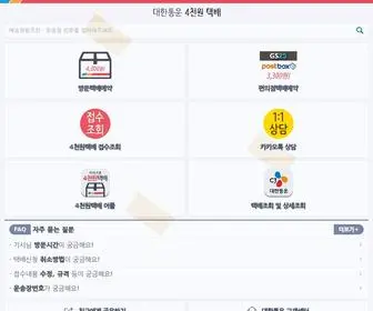 4천원택배.com(택배보내는법) Screenshot