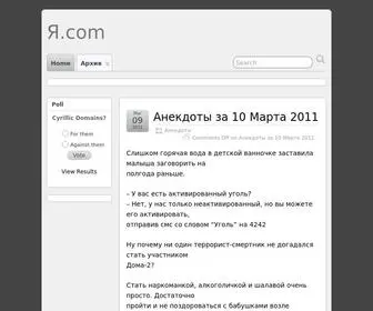 я.com(Domain Name Registration) Screenshot