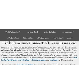 โบนัสเครดิตฟรี.com(รวมโบนัสเครดิตฟรี) Screenshot