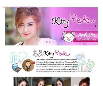 คิตตี้รีวิว.com(ศูนย์รวมพริตตี้ รับ รีวิว สินค้า โดย Pretty) Screenshot