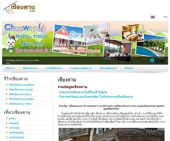 เชียงคาน.com(ที่พักเชียงคาน) Screenshot