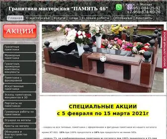 памятники46.рф(Гранитная) Screenshot