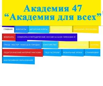 академия47.рф(Главная) Screenshot