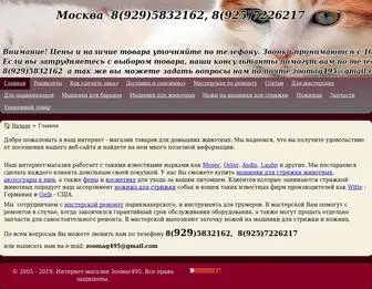 зоомаг495.рф(магазин) Screenshot