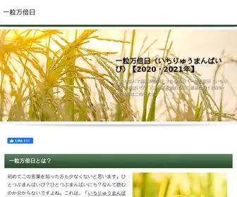 一粒万倍日.net(一粒万倍日) Screenshot