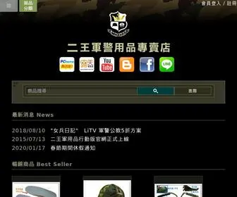 二王.tw(軍用品店) Screenshot