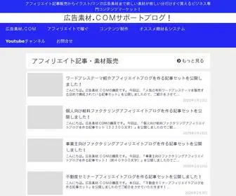 広告素材.com(当ブログでは、アフィリエイトで稼ぐため) Screenshot