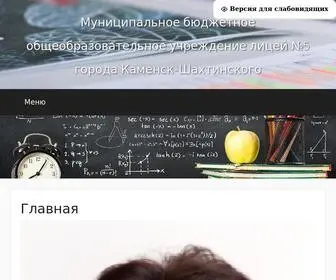 лицей5-каменск.рф Screenshot