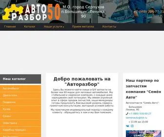 авторазбор50.рф(авторазбор 50) Screenshot