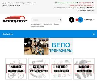 велоцентр55.рф(Магазин Велоцентр) Screenshot