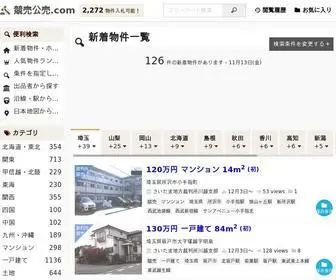 競売公売.com(差し押さえ) Screenshot