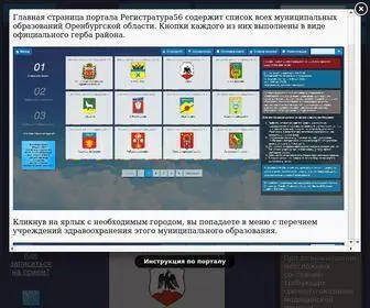 регистратура56.рф(Nginx) Screenshot