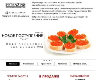 икра63.рф(Икра) Screenshot