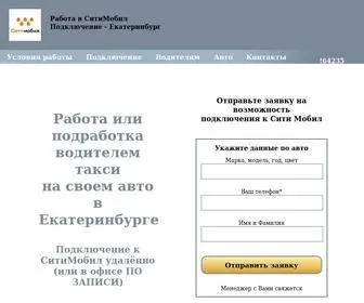 ситимобил66.рф(Работа) Screenshot