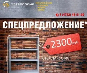 стеллаж68.рф(Домен стеллаж68.рф продаётся. Цена) Screenshot