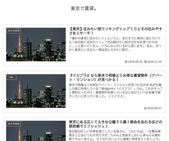 一人暮らしの引越し生活.com(賃貸で一人暮らしをするにあたって、東京) Screenshot