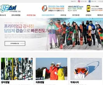 곤지암스키.com(청춘스키) Screenshot