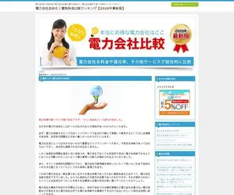 電力会社自由化.com(電力会社自由化) Screenshot