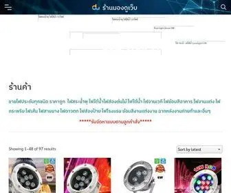 มองดูเว็บ.com(ร้านมองดูเว็บ) Screenshot