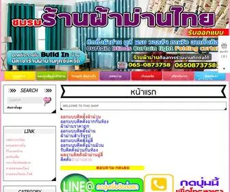 ผ้าม่านแต่งบ้าน.com(ผ้าม่าน) Screenshot