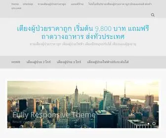 เตียงผู้ป่วย.com(เตียงผู้ป่วยราคาถูก เริ่มต้น 9) Screenshot