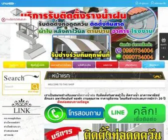 ช่างรางน้ําฝน.com(รางน้ำ เครื่องดูดควัน) Screenshot