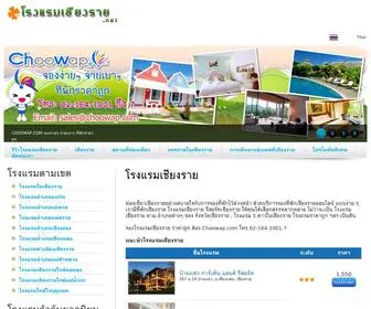 โรงแรมเชียงราย.net(โรงแรมเชียงราย) Screenshot