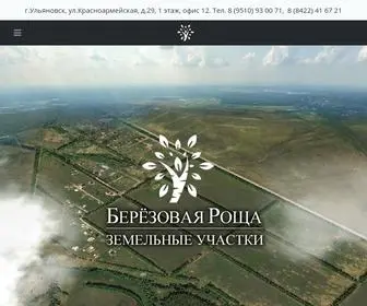 березоваяроща73.рф(ПОИЗ) Screenshot