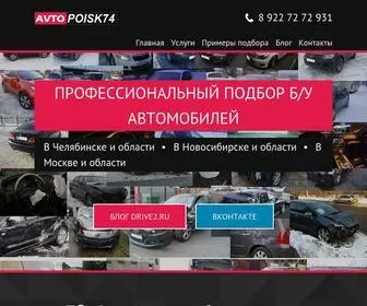 автопоиск74.рф(Автопоиск74) Screenshot